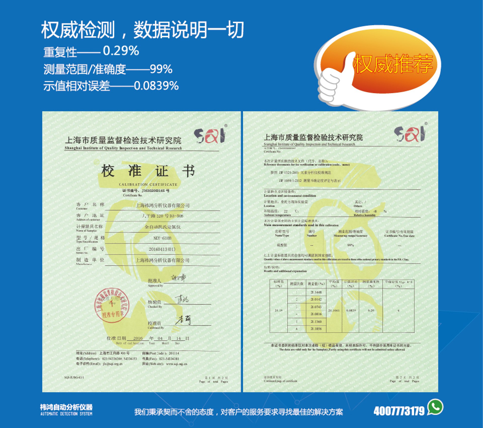 定氮儀校準(zhǔn)證書(shū)